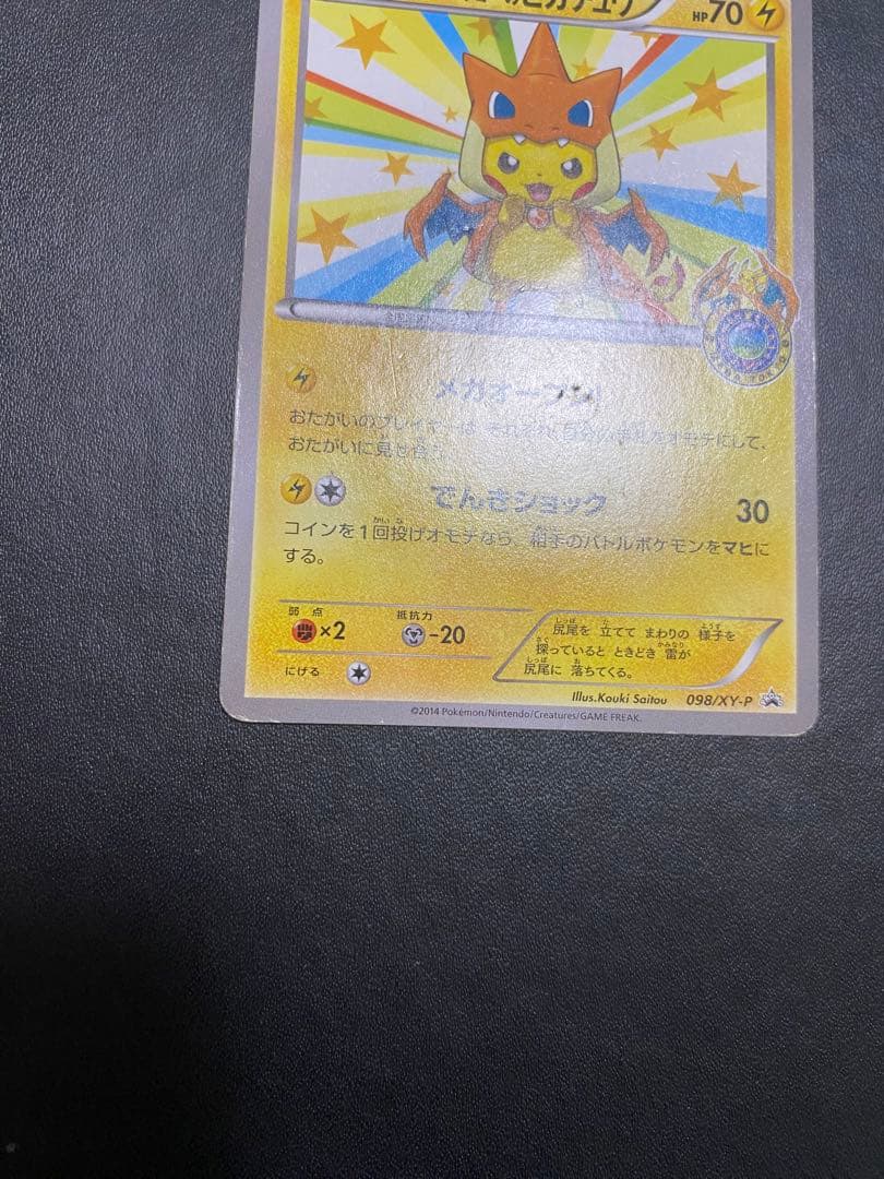 メガトウキョーのピカチュウ PROMO XYシリーズプロモーションカード PR…