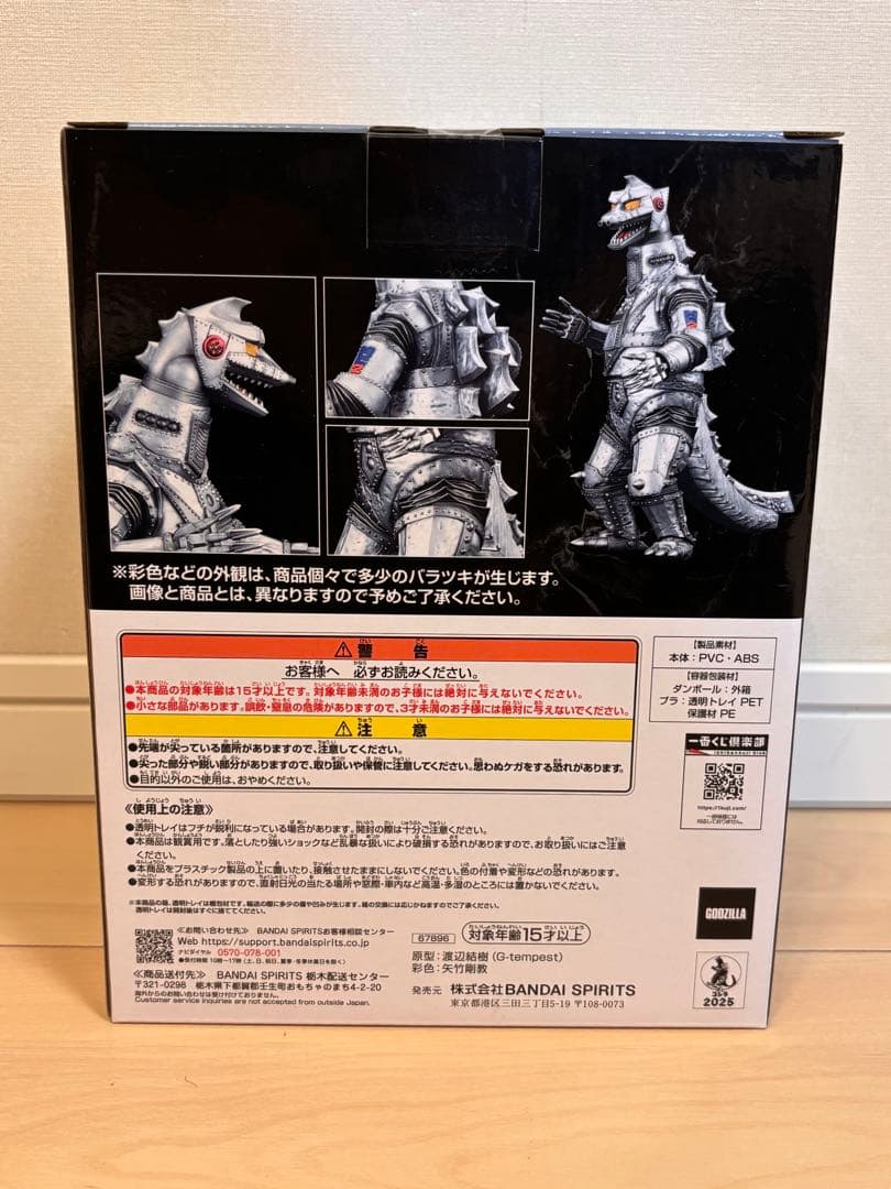 一番くじ　ゴジラ 怪獣乱舞ー荒ぶるモノー　 D賞　メカゴジラ（1975）