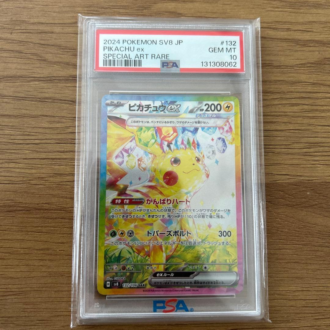 超電ブレイカー　sarピカチュウex psa10