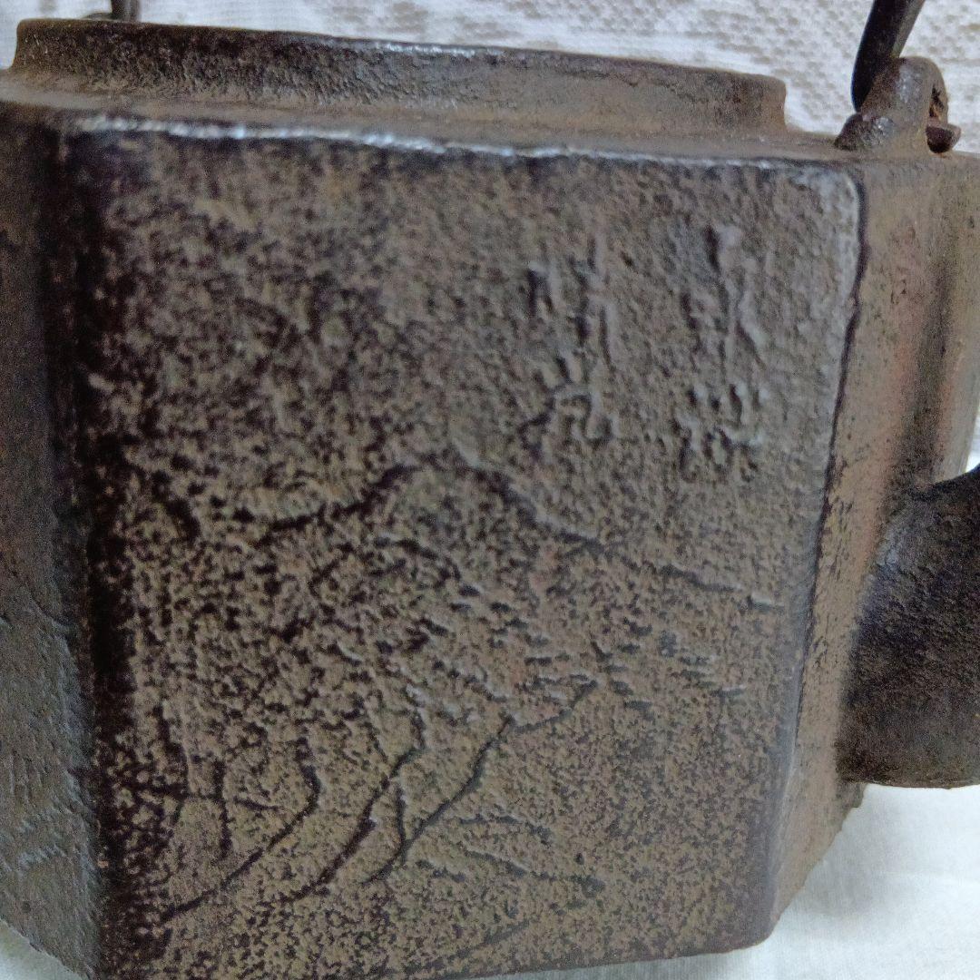 龍文堂 八角形 鉄瓶 風景模様