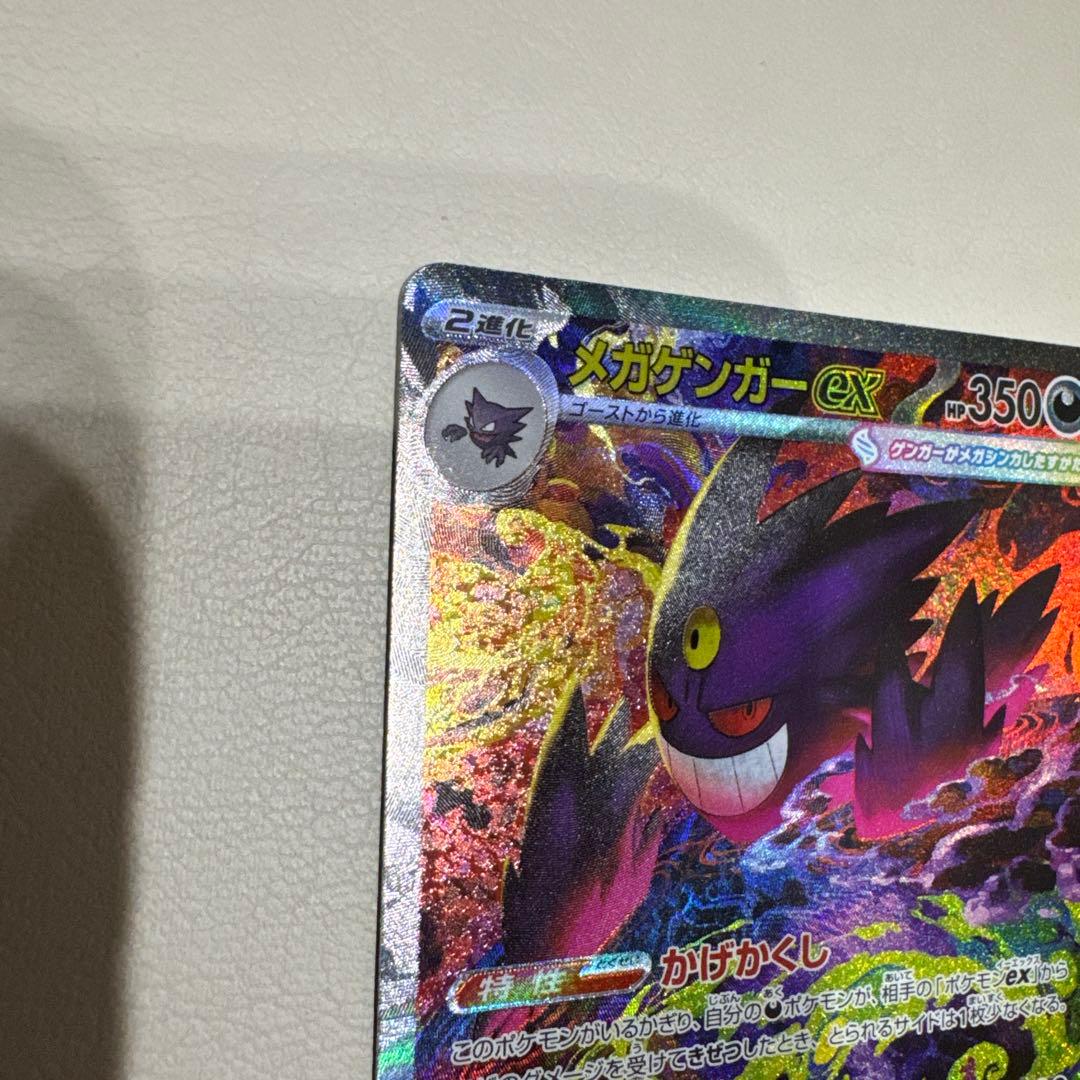 メガゲンガーex メガドリームex SAR