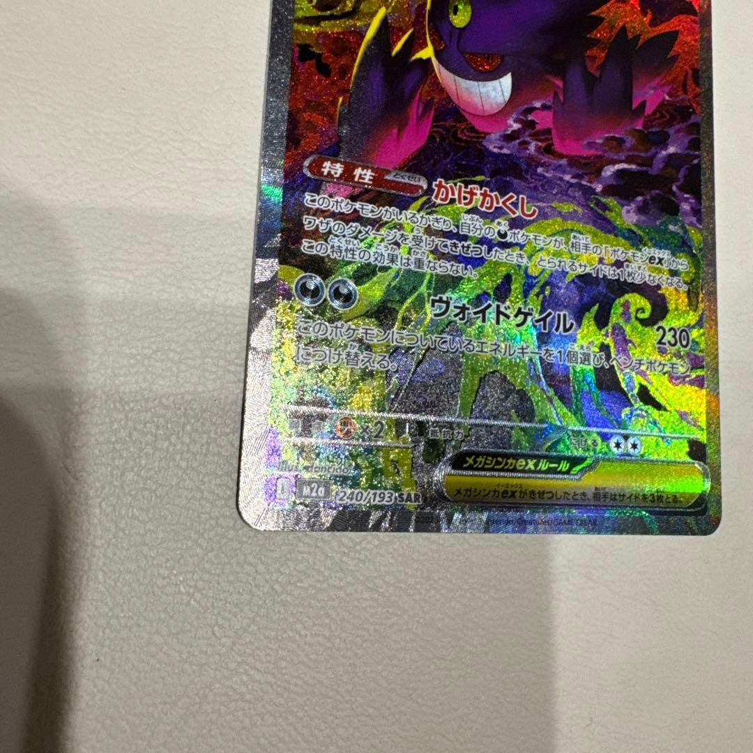 メガゲンガーex メガドリームex SAR