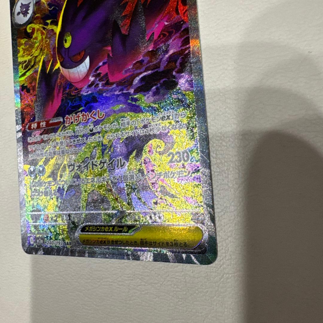 メガゲンガーex メガドリームex SAR