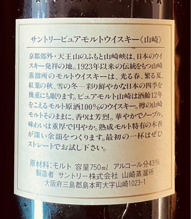サントリー山崎12年　木箱入り