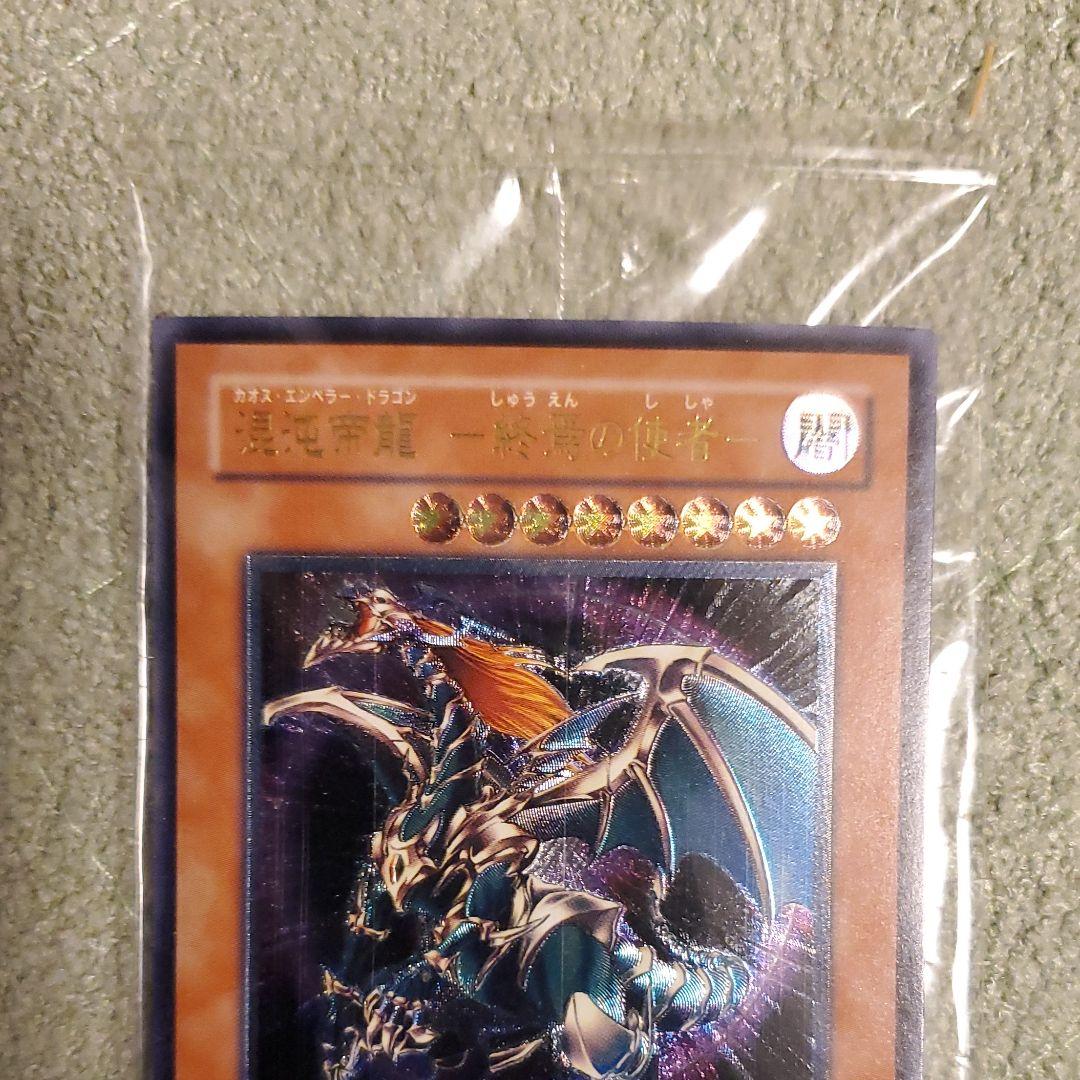 遊戯王 混沌帝龍 －終焉の使者－カオスエンペラードラゴン　終焉の使者　新品未開封