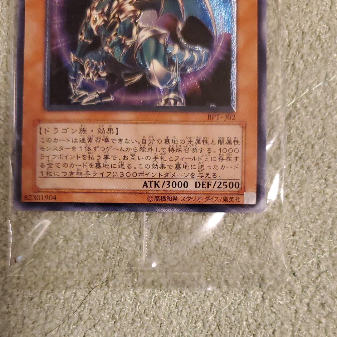 遊戯王 混沌帝龍 －終焉の使者－カオスエンペラードラゴン　終焉の使者　新品未開封