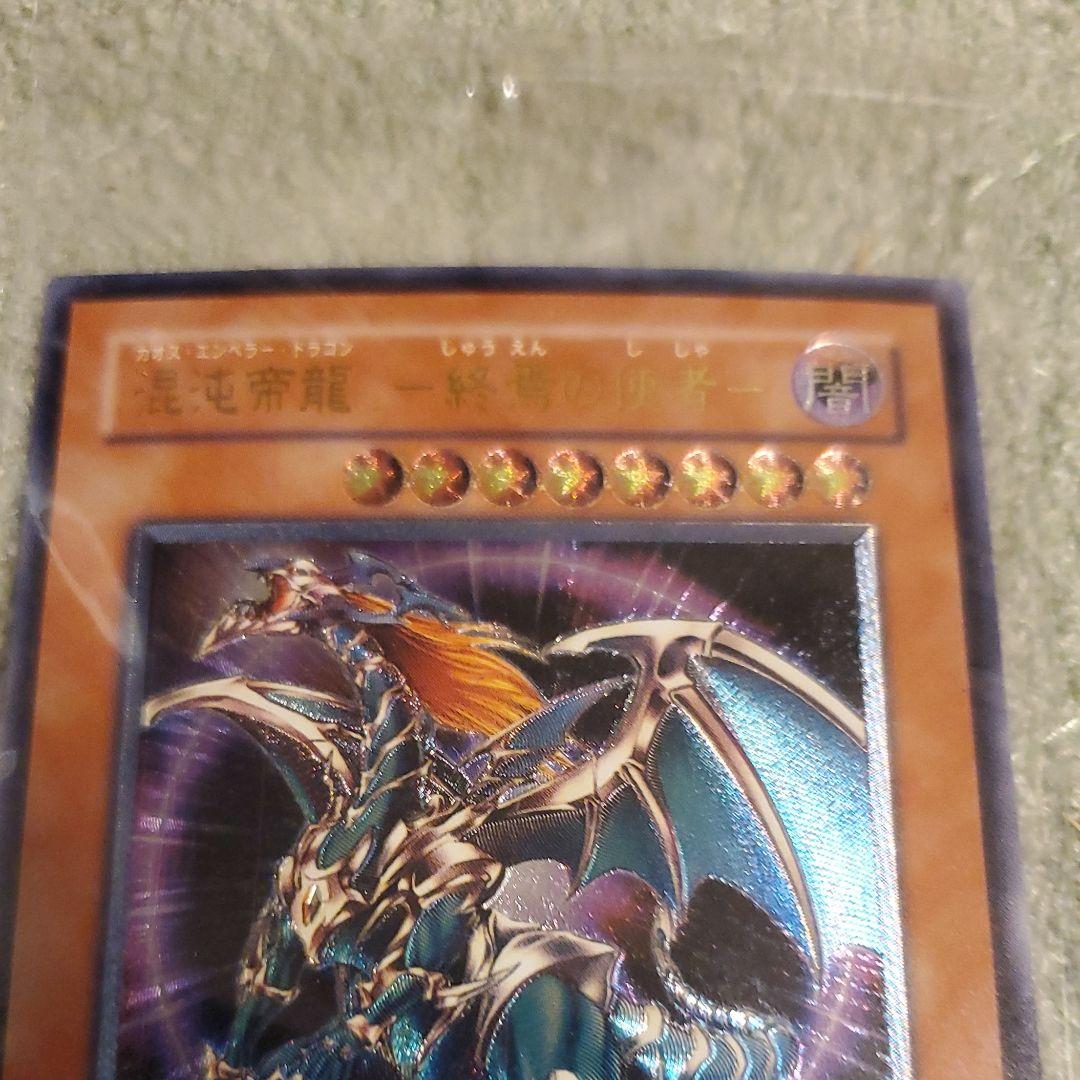 遊戯王 混沌帝龍 －終焉の使者－カオスエンペラードラゴン　終焉の使者　新品未開封