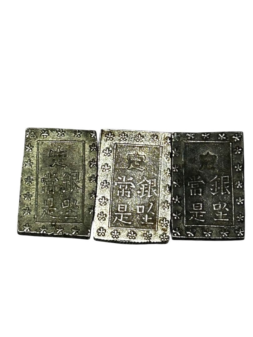 一分銀 3枚セット 一朱銀 1枚