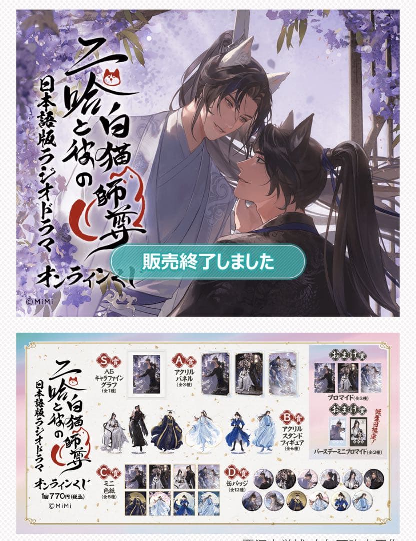 二哈和他的白猫師尊　くじ引き堂　まとめ売り