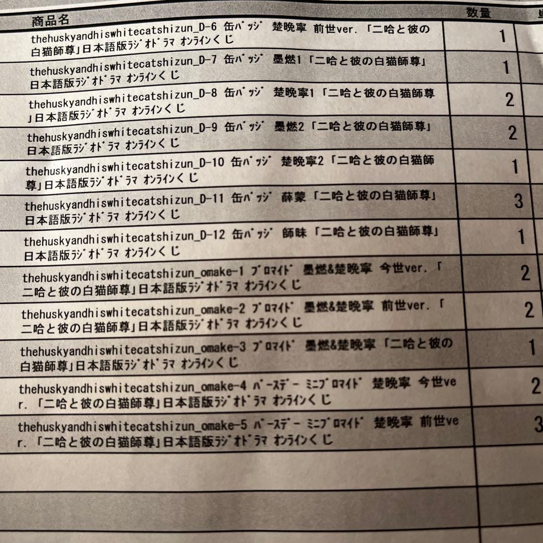 二哈和他的白猫師尊　くじ引き堂　まとめ売り