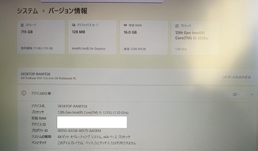 HP ProBook 450G9 第12世代corei5搭載