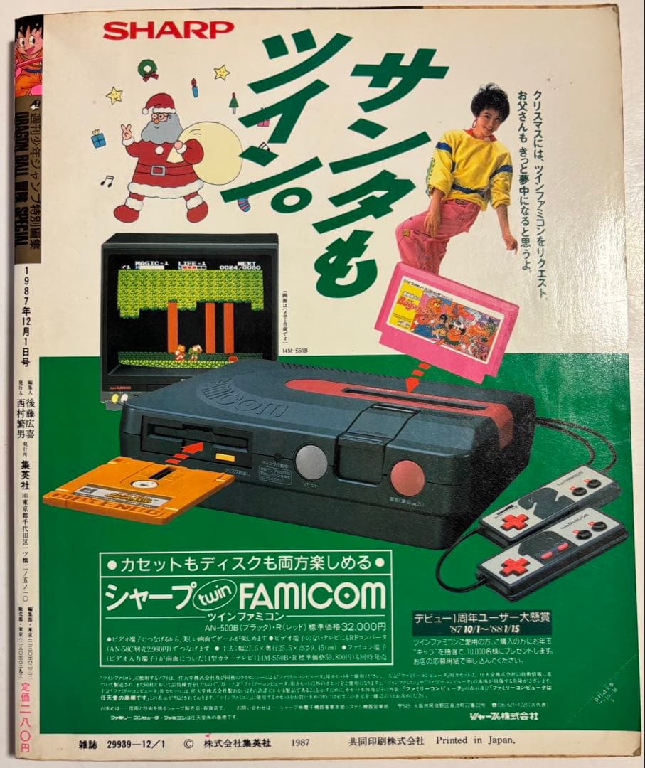 ドラゴンボール冒険SPECIAL 1987年12月号 週刊少年ジャンプ特別編集