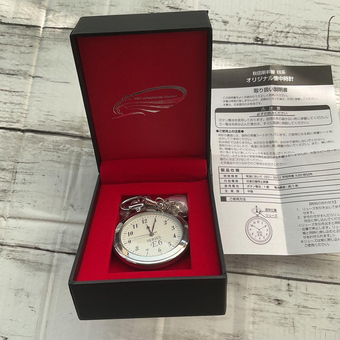 秋田新幹線　E6 SERIES 懐中時計 シルバー　専用ケース付き未使用品