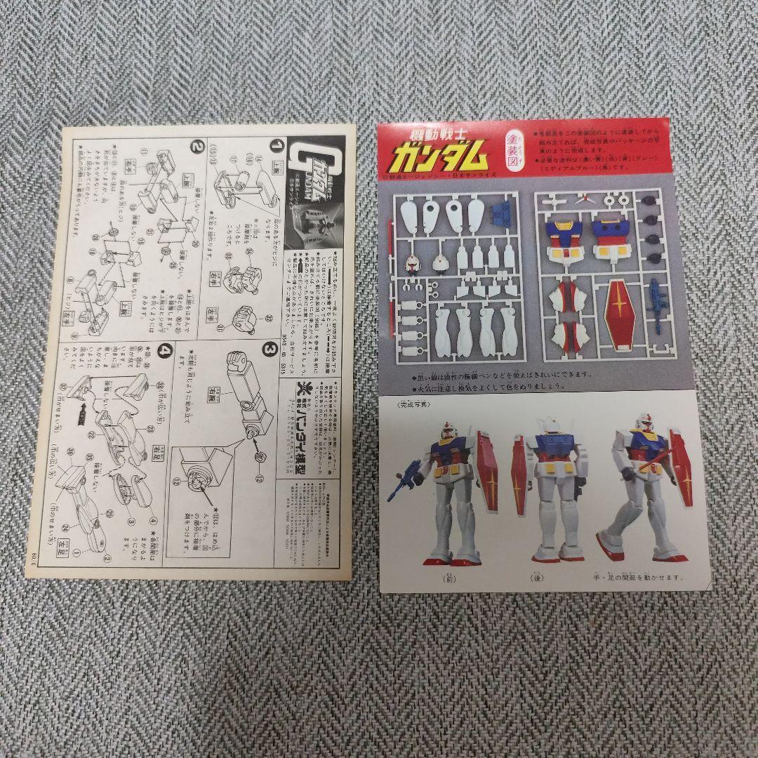 RX-78-2 ガンダム 1/144 未組立　初版物？