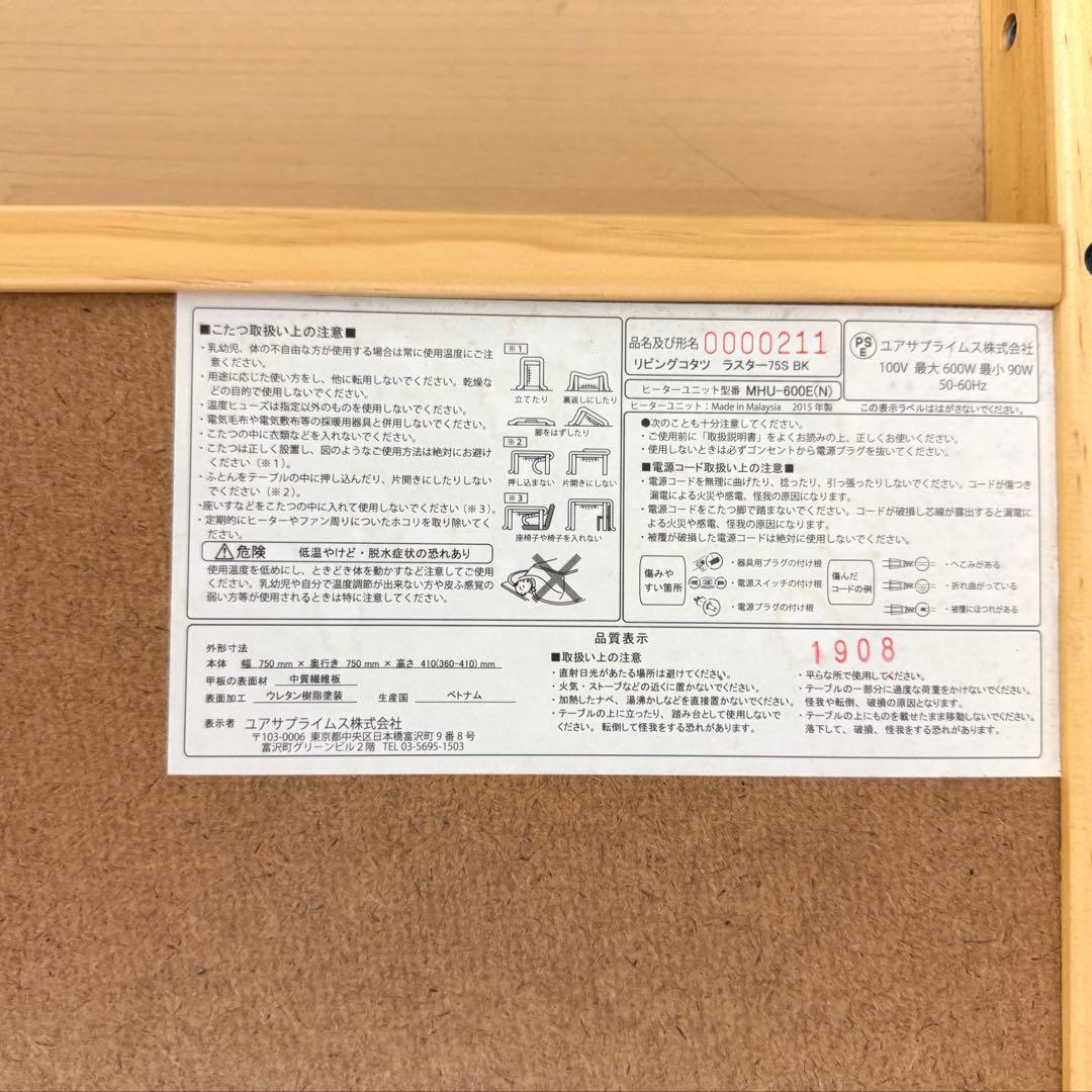 ト*ト様 【ユアサプライムス】リビングコタツ ラスター75S ブラック