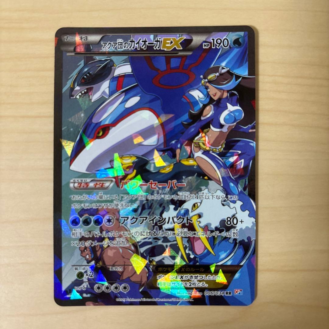 アクア団のカイオーガex