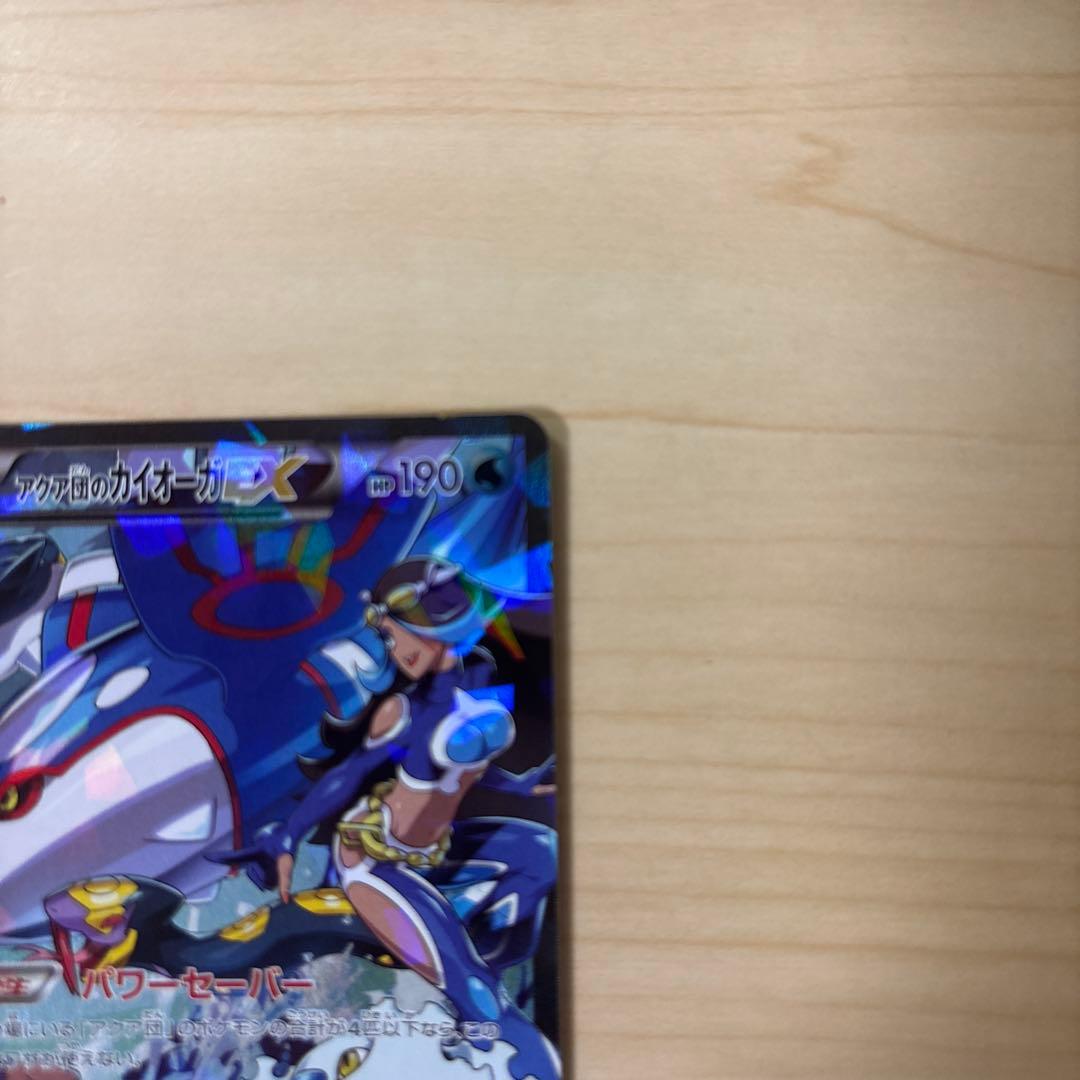 アクア団のカイオーガex