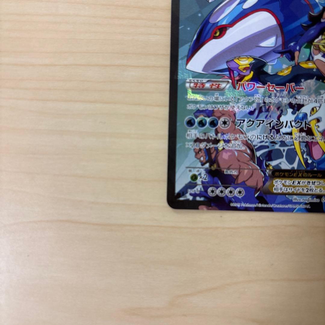 アクア団のカイオーガex