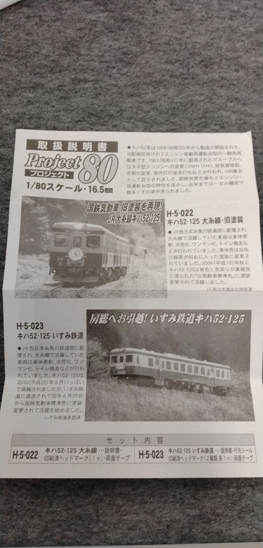 マイクロエース HOゲージ キハ52-125 いすみ鉄道 Project 80