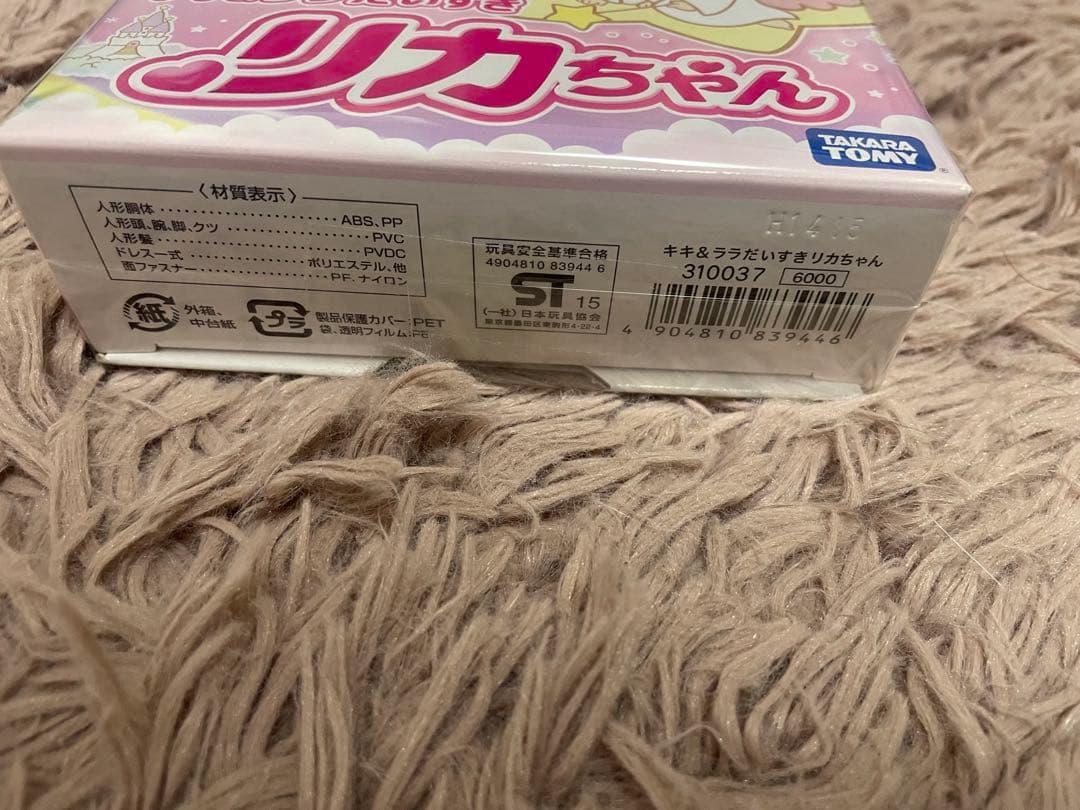 リカちゃん キキララだいすき