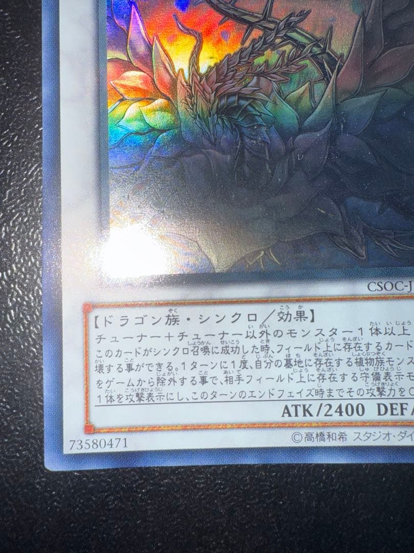 遊戯王　ブラックローズドラゴン　ホログラフィック