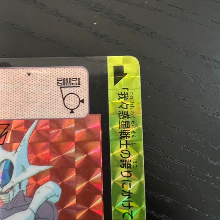 ドラゴンボールZ カードダス　327クウラ