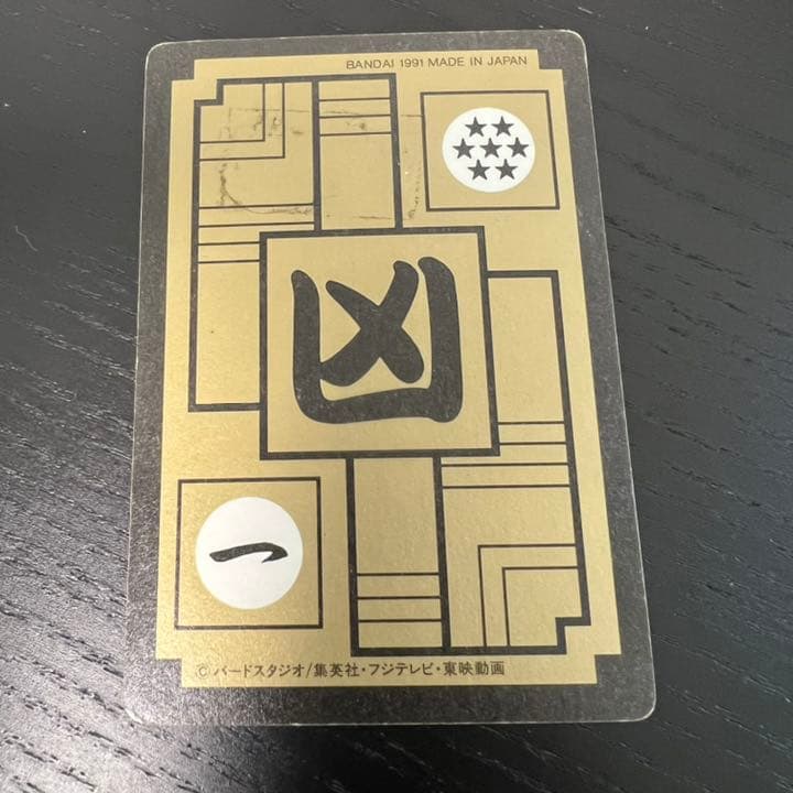 ドラゴンボールZ カードダス　327クウラ