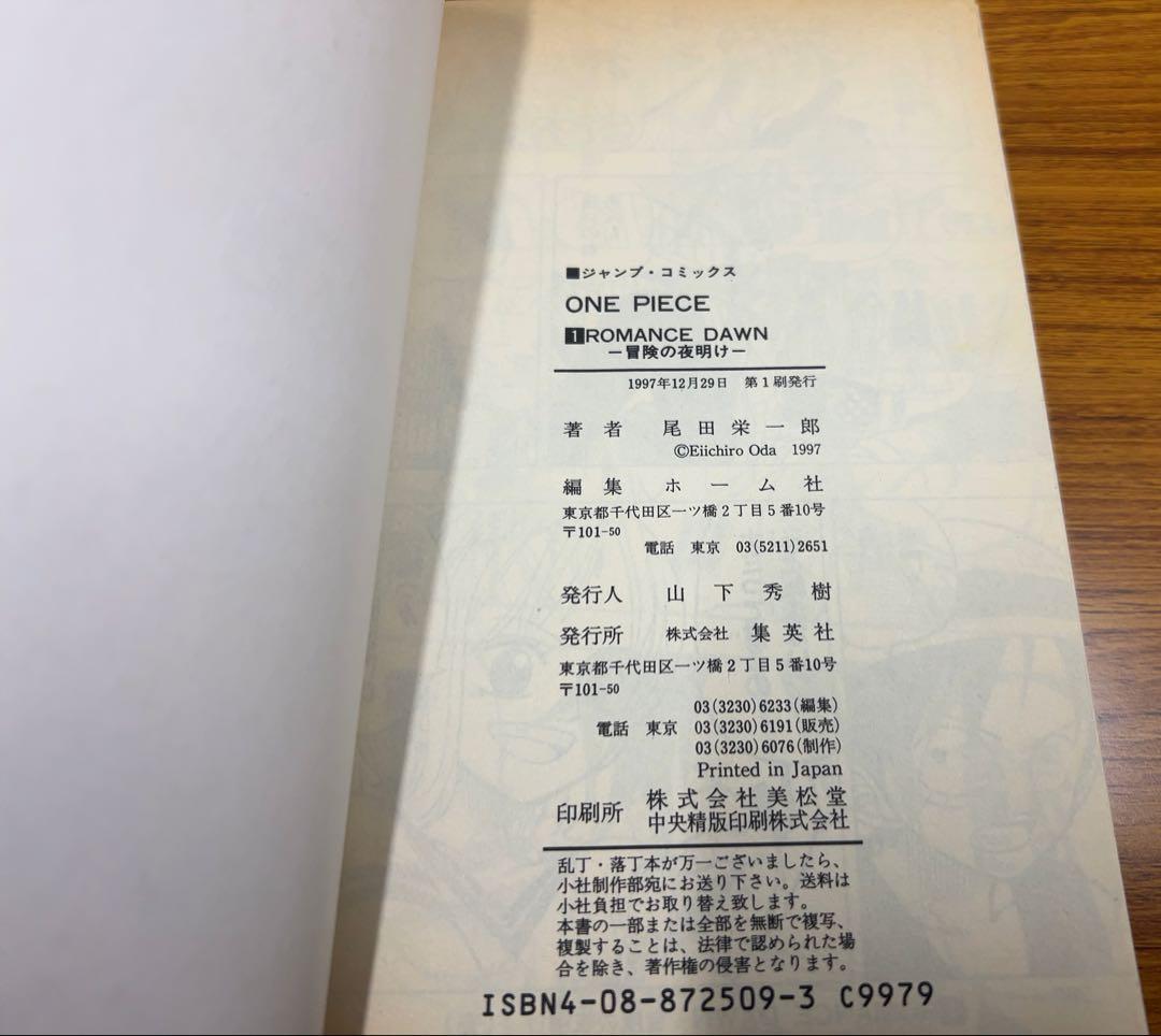 【初版】ONE PIECE 1巻 ワンピース 1997年発行