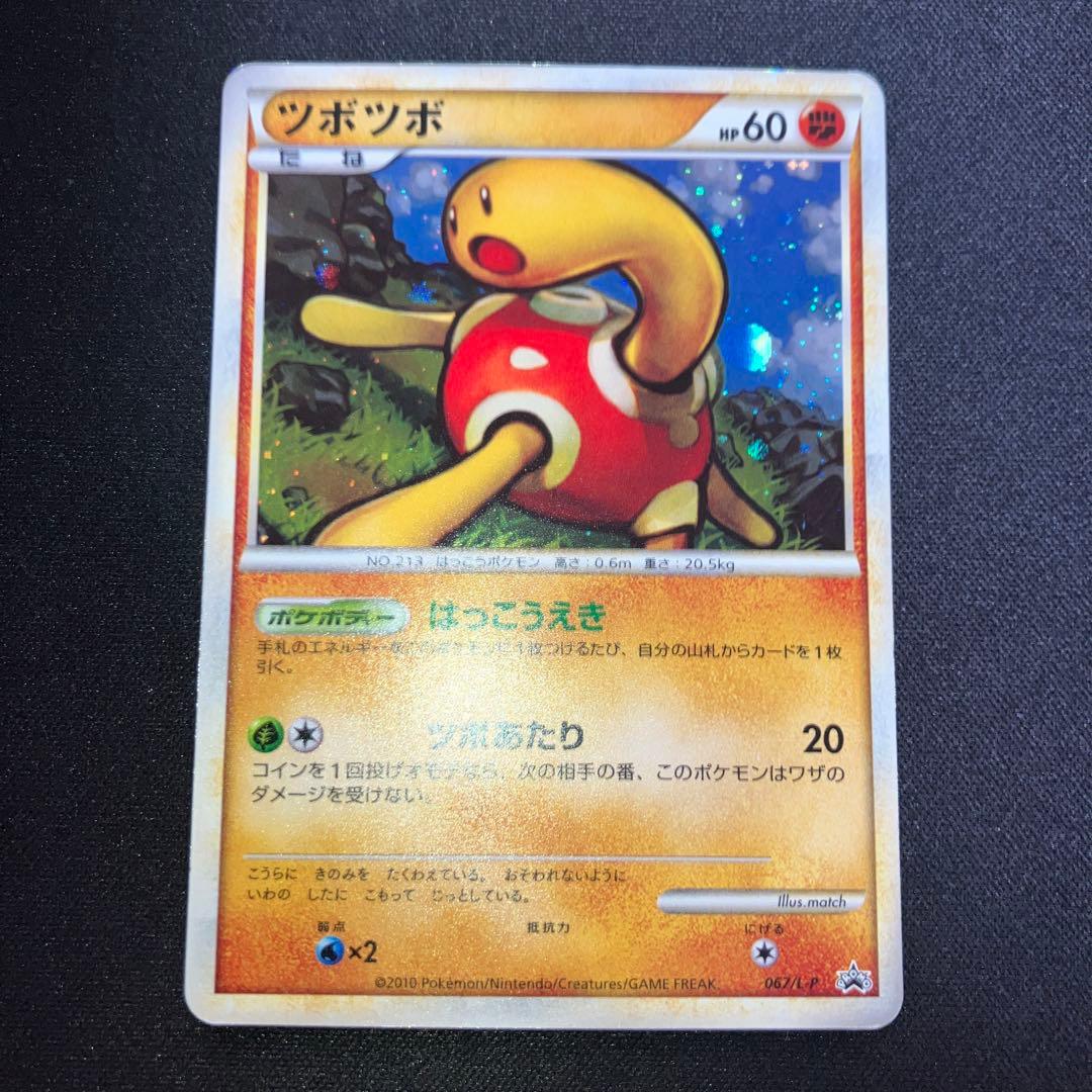 ツボツボ チャレンジひろば プロモ 067/L-P レジェンド はっこうえき