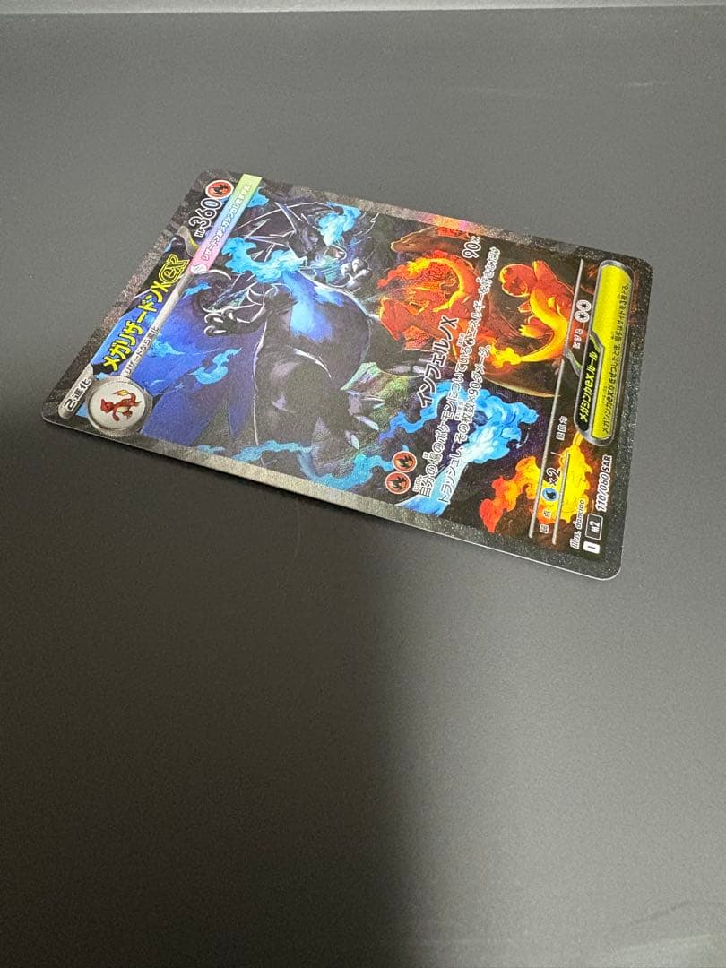 【超美品】メガリザードンXex SAR ポケモンカード