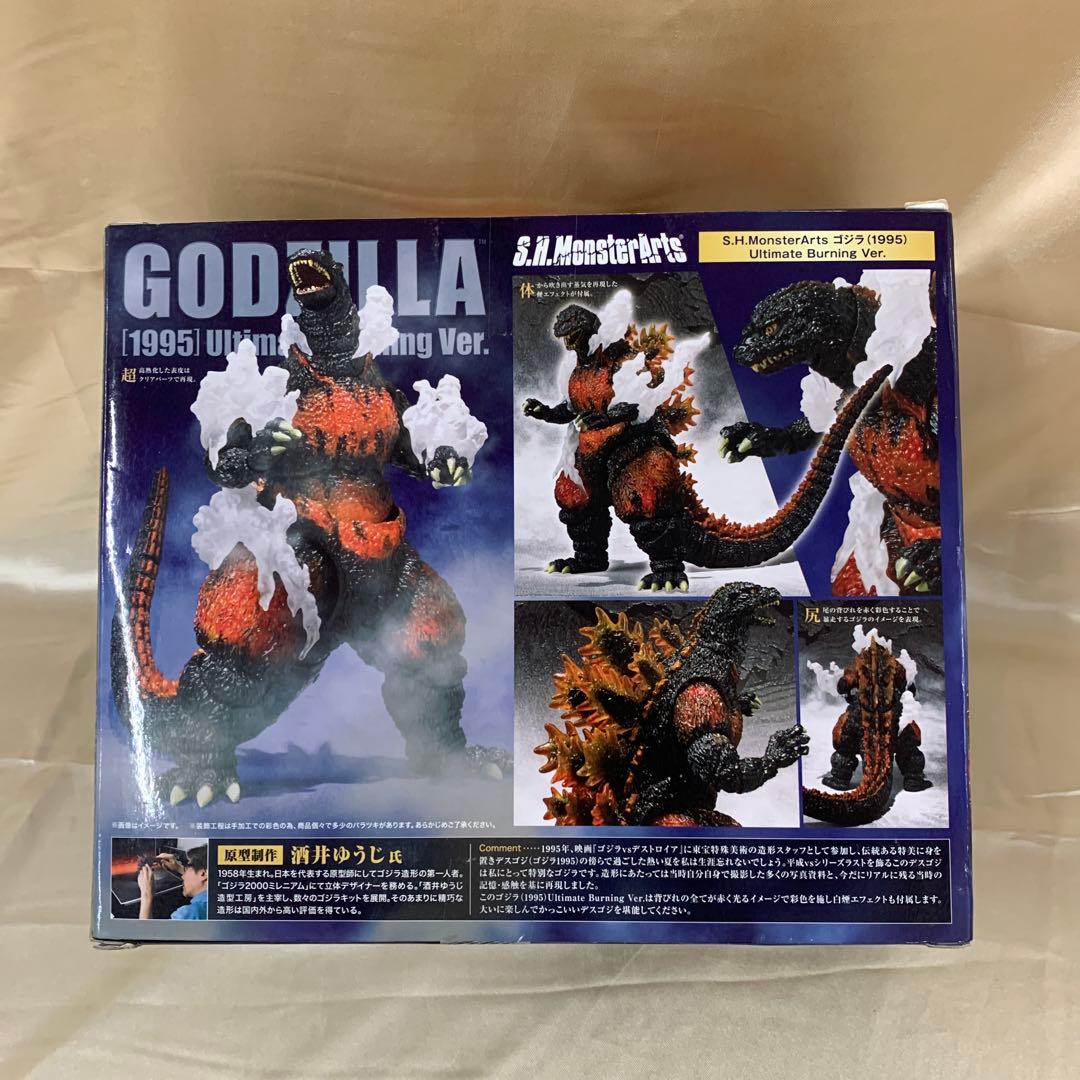 ゴジラ(1995) Ultimate Burning Ver