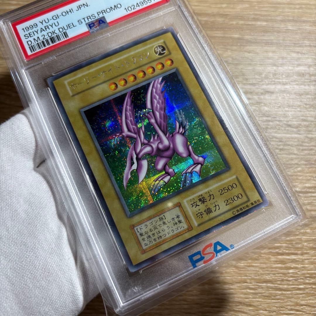 【 鑑定品 PSA1 】　良品　ホーリー・ナイト・ドラゴン　初期　シークレット