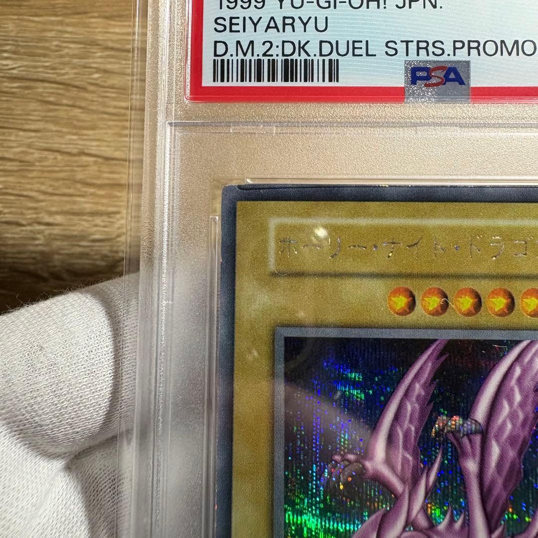 【 鑑定品 PSA1 】　良品　ホーリー・ナイト・ドラゴン　初期　シークレット