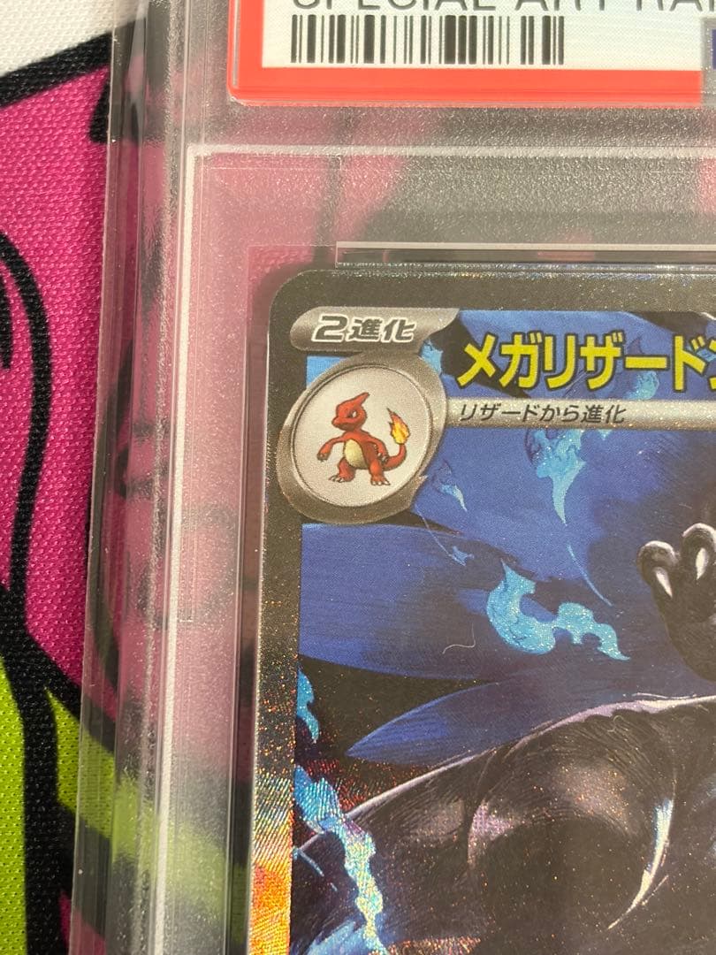 ポケモンカード メガリザードンx ex SAR psa9