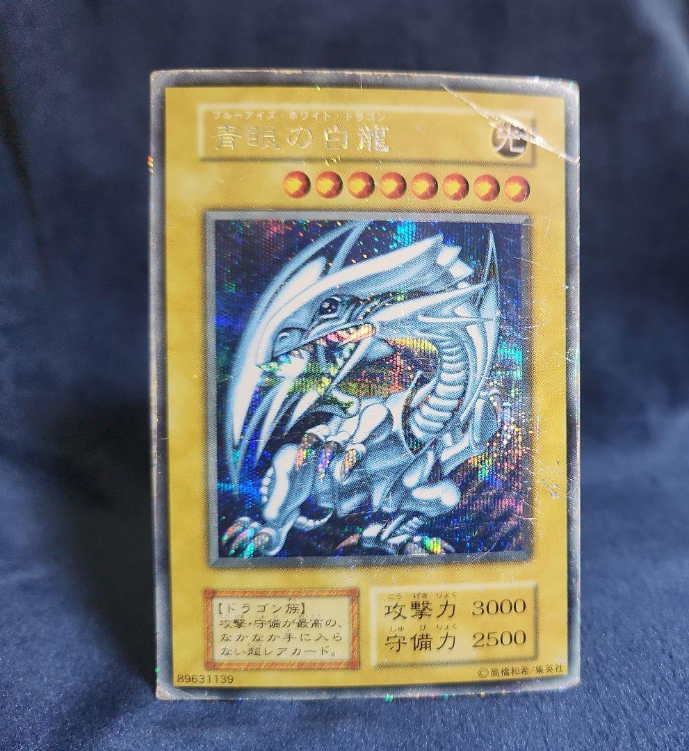 遊戯王 青眼の白龍 初期シークレット シクブル Vジャンプフェスタ1999 本物