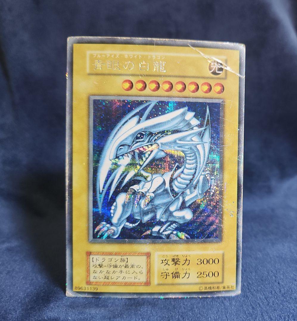 遊戯王 青眼の白龍 初期シークレット シクブル Vジャンプフェスタ1999 本物
