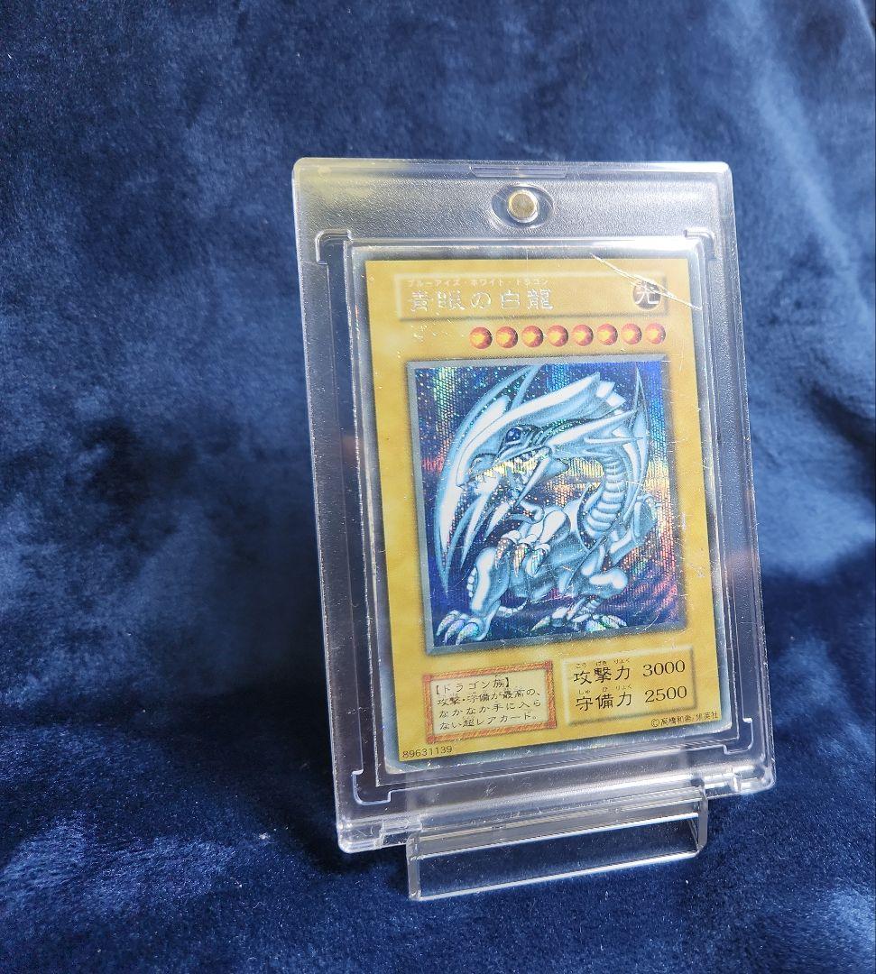 遊戯王 青眼の白龍 初期シークレット シクブル Vジャンプフェスタ1999 本物
