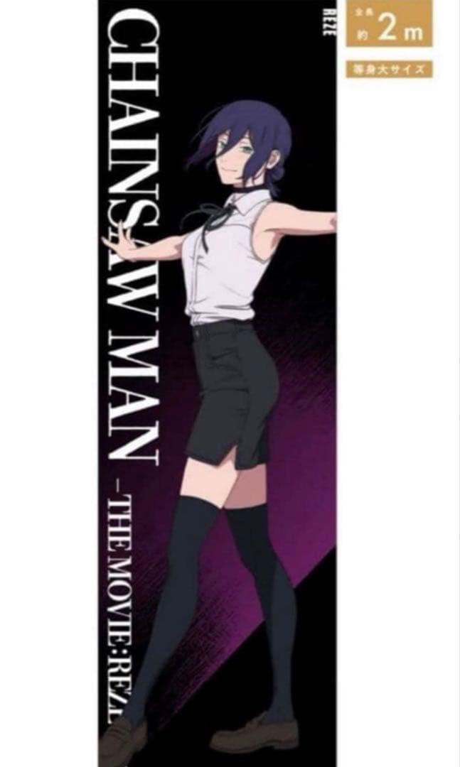 チェンソーマン　レゼ篇　ベースヤード　等身大メガクリアポスター　レゼ