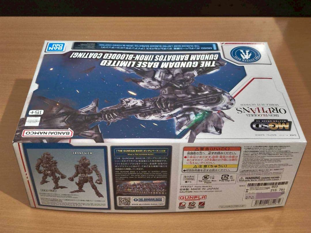 MGSD ガンダムバルバトス アイアンブラッドコーティング