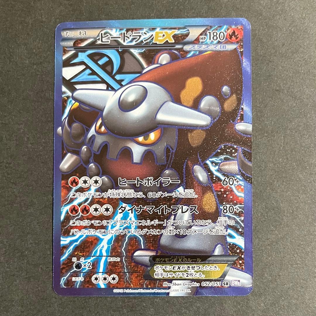 【準美品】ポケモンカード ラセンフォース ヒードランEX 1ed BW8