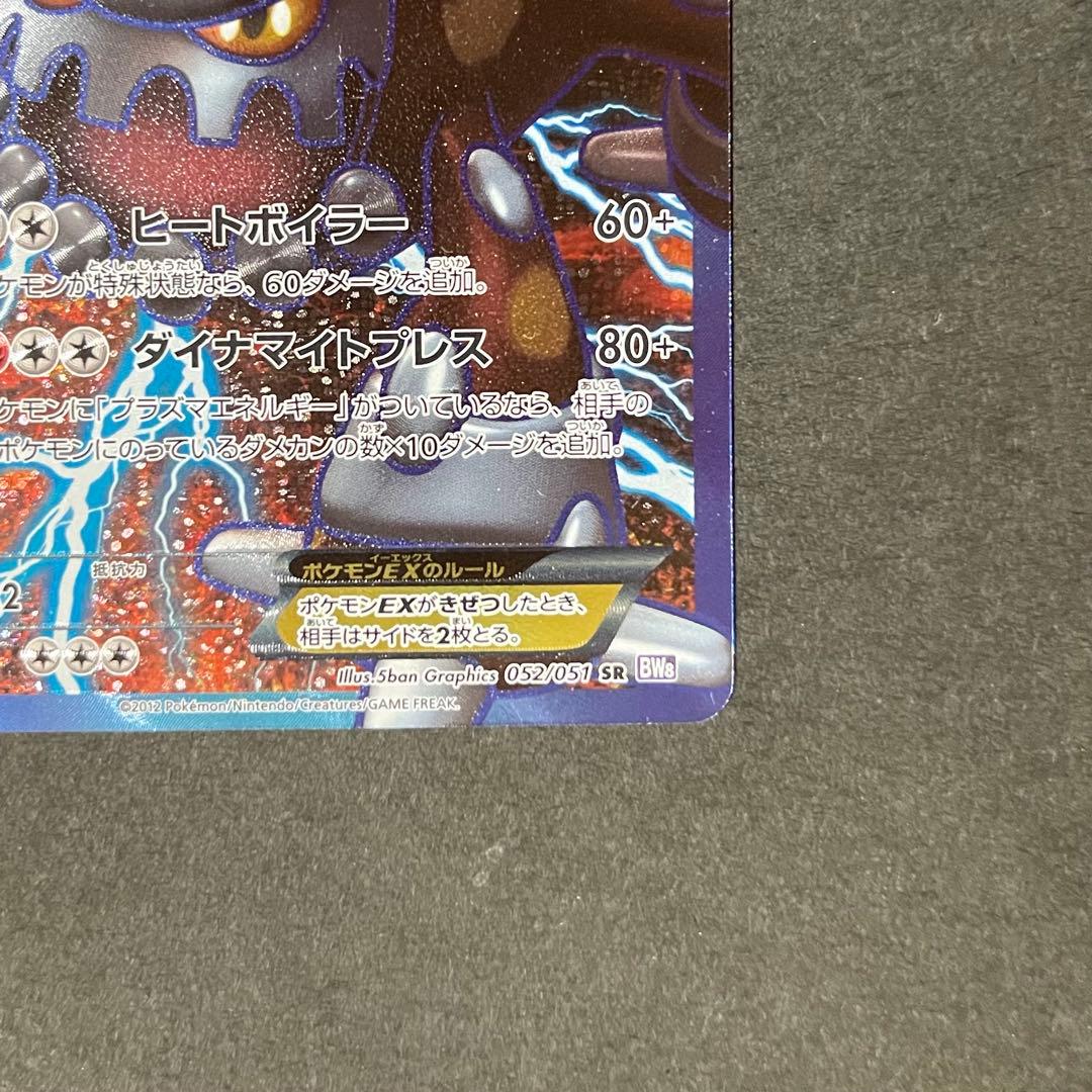【準美品】ポケモンカード ラセンフォース ヒードランEX 1ed BW8
