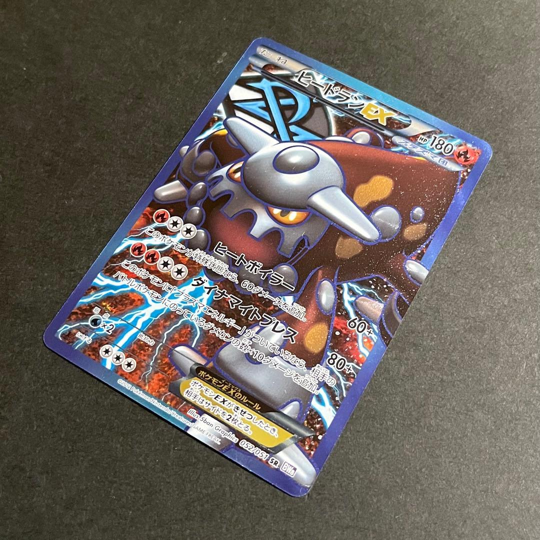 【準美品】ポケモンカード ラセンフォース ヒードランEX 1ed BW8