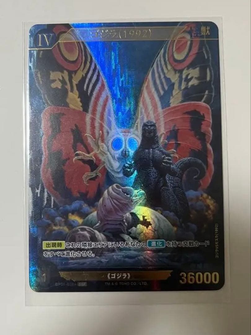 ゴジラ(1992) SSP ゴジラカードゲーム