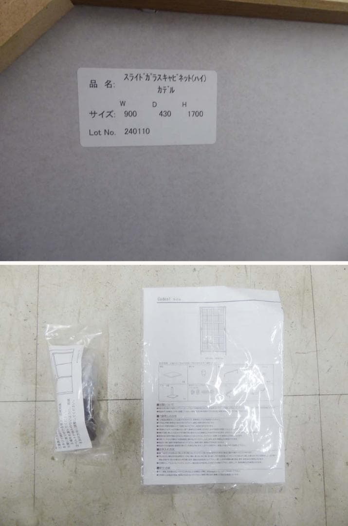 ■adepeche アデペシュ■カデル スライドガラスキャビネット 収納 食器棚