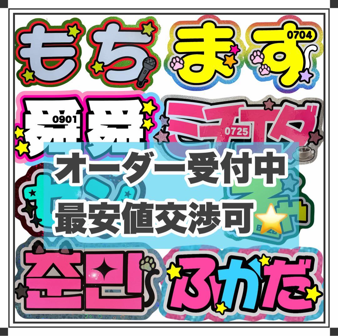 うちわ文字 オーダー 団扇屋さん 文字パネル うちわ屋さん 連結うちわ