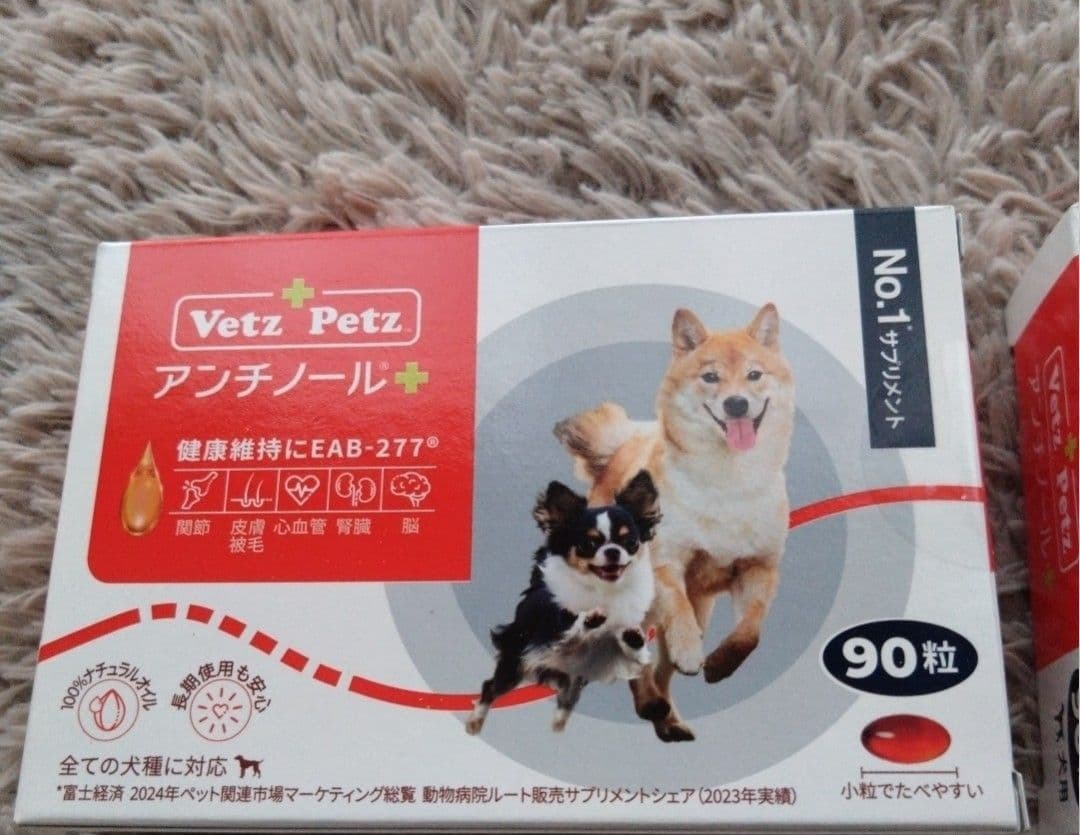VetZ Petz アンチノール【 120粒】 （90粒+30粒)