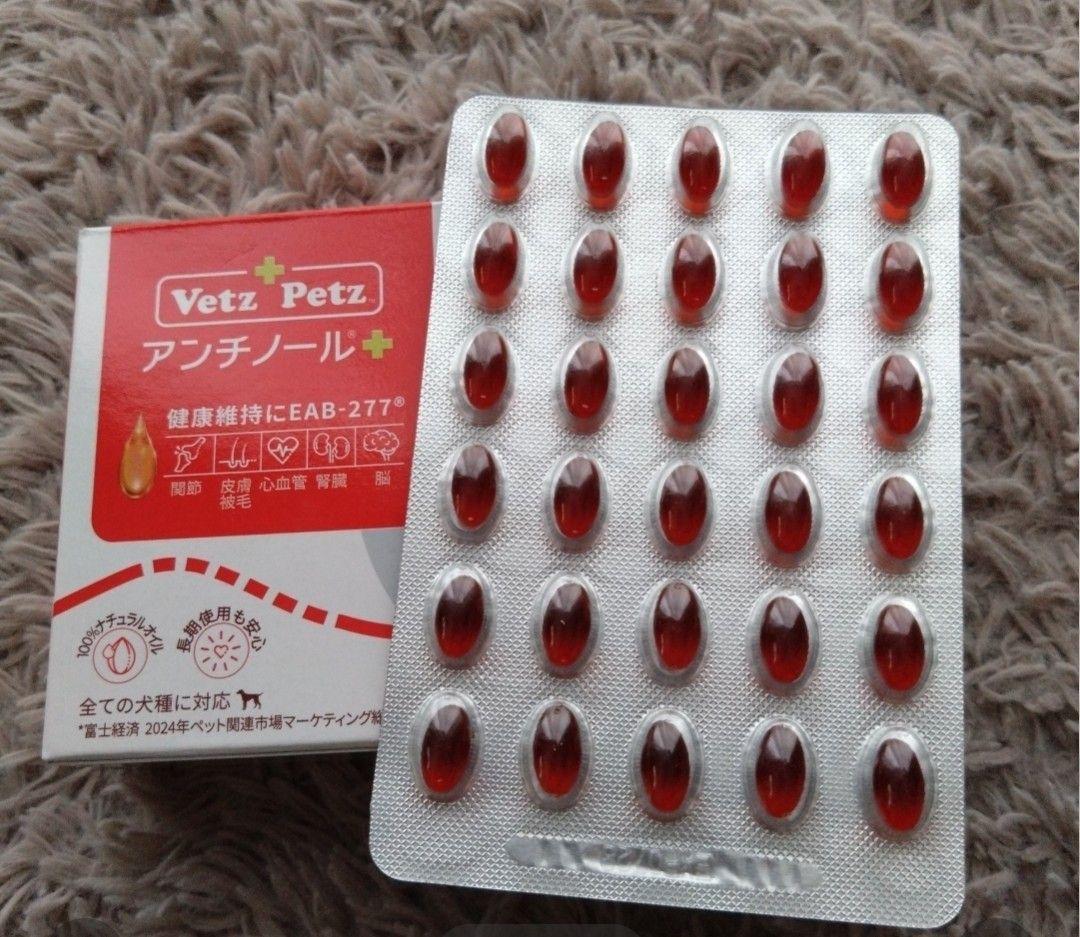 VetZ Petz アンチノール【 120粒】 （90粒+30粒)