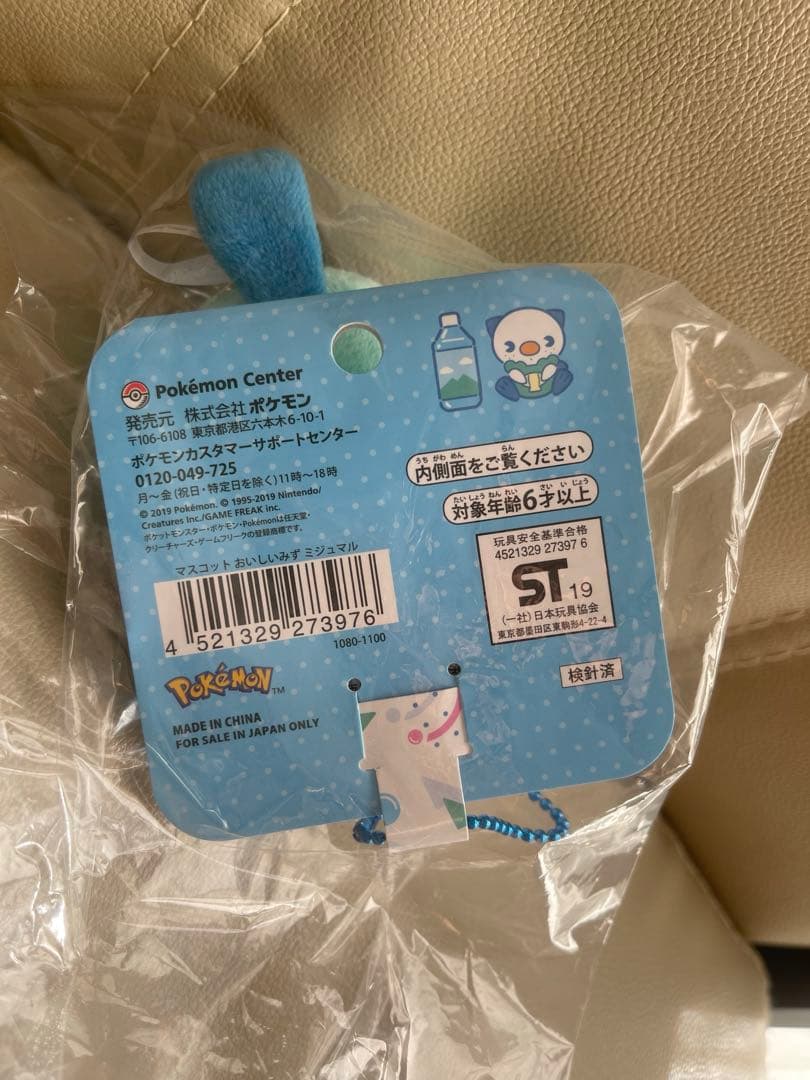 おいしいみず ミジュマル　マスコット ぬいぐるみ