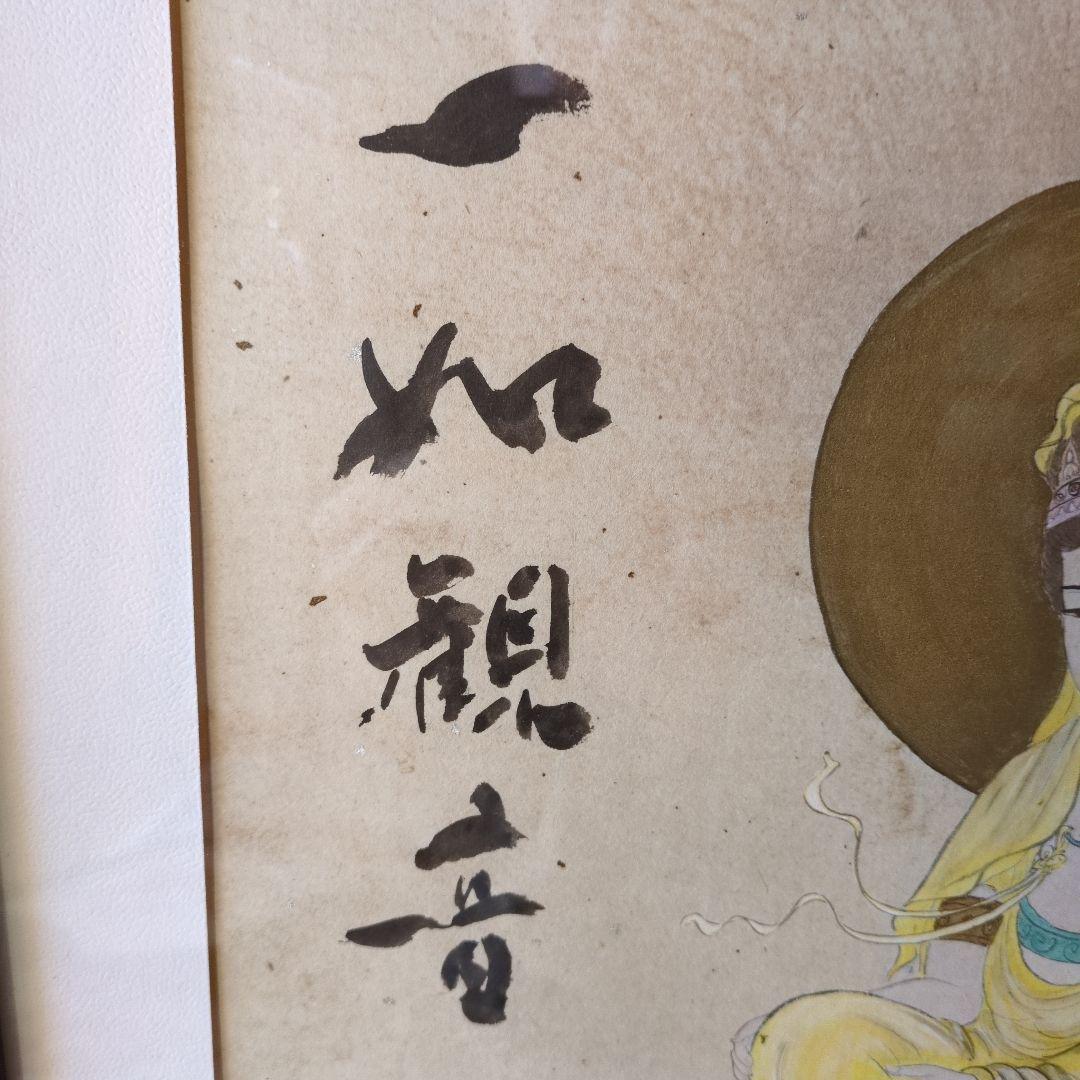 北林紫石　画　書　墨彩画　三十三観音像　額装