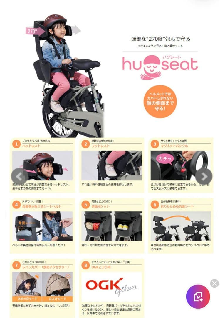 YAMAHA電動自転車用純正チャイルドシート